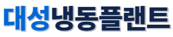 원주저온저장고
